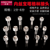 6分内丝宝塔接头304不锈钢格林头燃煤气软管水管快插直接头