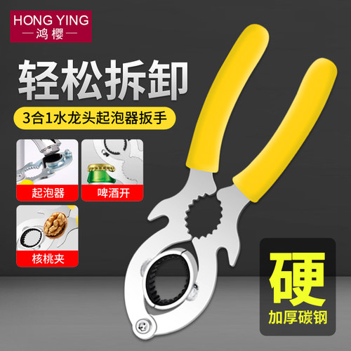 鸿樱龙头起泡器扳手滤网拆卸工具