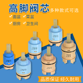 高脚陶瓷阀芯25 40水龙头维修配件面盆厨房菜盆淋浴混水冷热