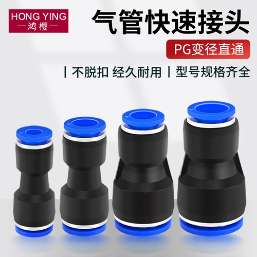 气管快插直通变径接头气动PG