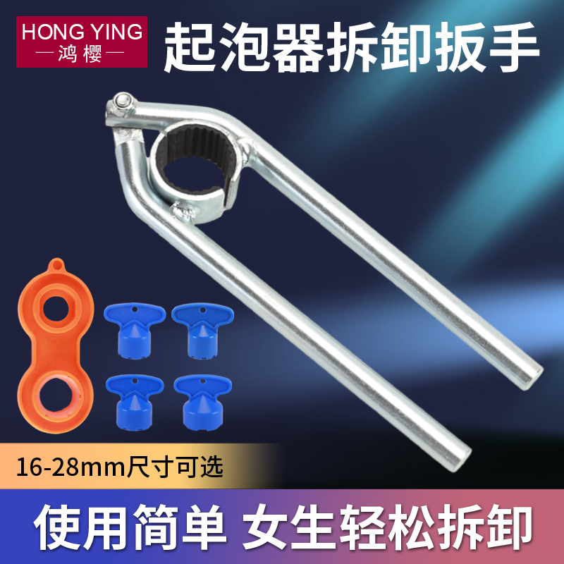 水龙头起泡器专用扳手出水嘴