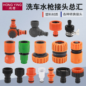 洗车水管接头46分水龙头快速通水接头修补软管洗衣机水枪转换配件