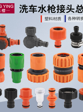 洗车水管接头46分水龙头快速通水接头修补软管洗衣机水枪转换配件