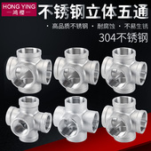 304不锈钢五通接头2 4分6分1寸1.2寸1.5寸内螺纹外丝牙水管配件