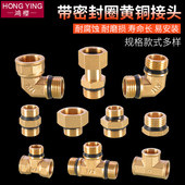 4分黄铜内外丝接头三通弯头直接堵头带密封圈进水管接头配件加厚
