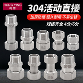 304不锈钢活接头直接4分6分内外丝双内丝直通燃气热水器水管配件