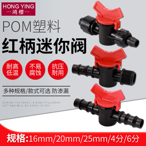 鸿樱POM塑料螺纹快插迷你球阀