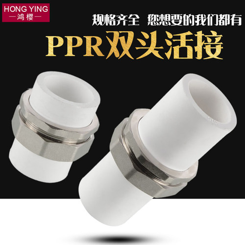 ppr管双头1寸32/4050/63直接头