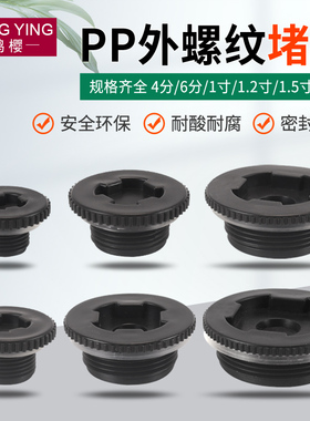 4分6分1寸PVC水箱水塔接头外丝堵头鱼缸出水口外牙堵帽塞子管帽
