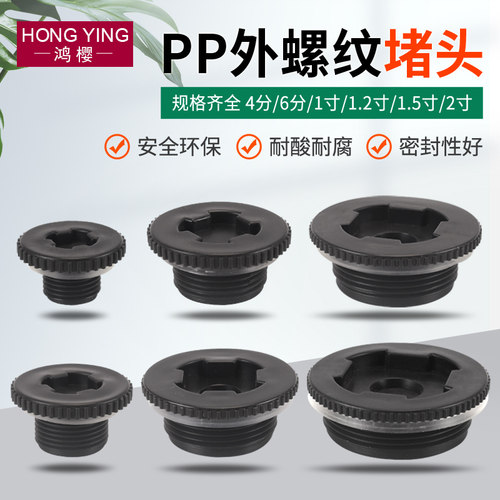 4分6分PVC水箱水塔接头外丝堵头