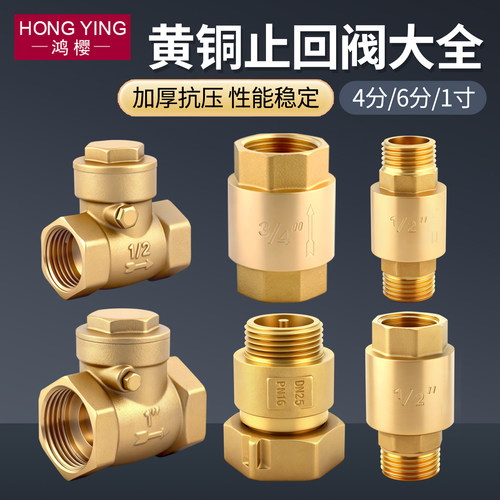 黄铜立式卧式止回阀单向阀水表