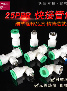 6分25PPR免热熔快速快插接头三通弯头直接活接直插式冷热水管配件