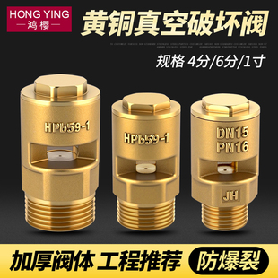 黄铜真空破坏阀DN25自来水丝口吸气阀门负压破坏器负压真空阀门