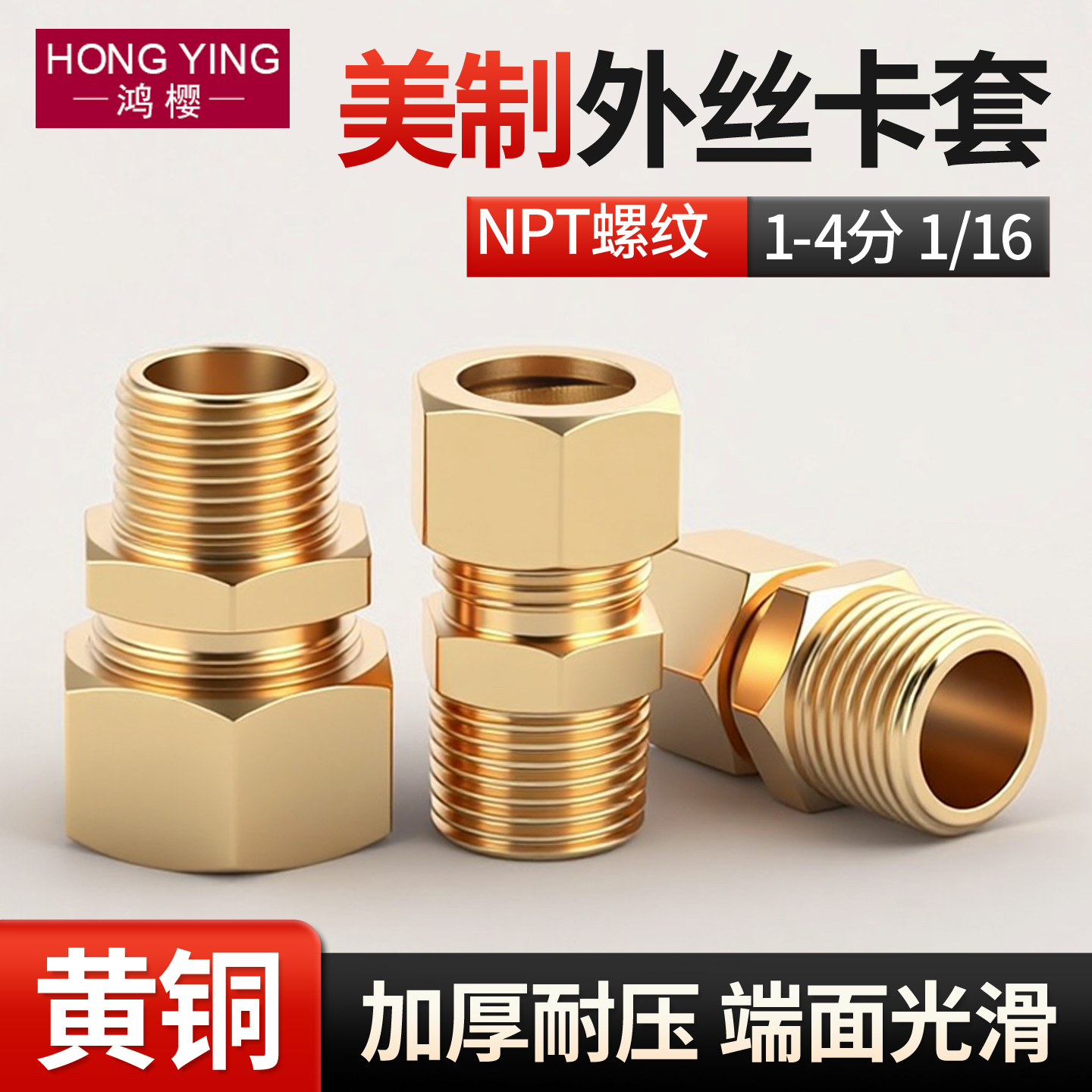 铜外丝卡套接头直接直通铜管接头