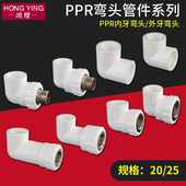 包邮 ppr水管接头配件等径PPR弯头20 25内外丝牙冷热水管管材加厚