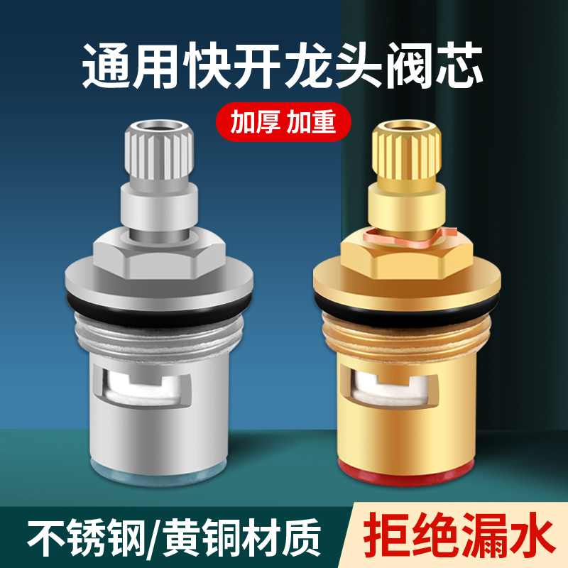 水龙头黄铜阀芯单冷热通用内芯