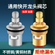 水龙头黄铜阀芯厨房卫生间单冷热通用快开水龙头内芯更换维修配件