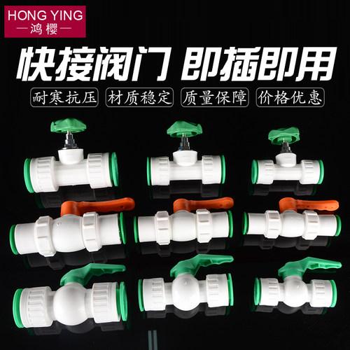 免热熔PPR快接阀门开关快速接头