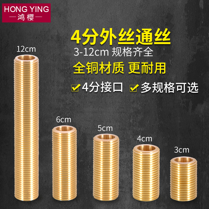 黄铜外丝通丝接头4分对丝直通