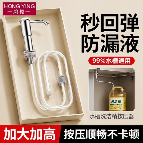 厨房水槽通用洗洁精压取器皂液器