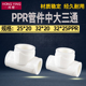 PPR管件中大三通ppr20转25转32变径异径三通4分6分1寸热熔管接头