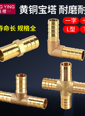 一字双插宝塔L型弯头三通4 6 8 10 12 14 16 19 25等径软管格林头