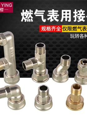 黄铜天然气表前后转接头三通M30转4分内外丝活接头煤气铝塑管配件