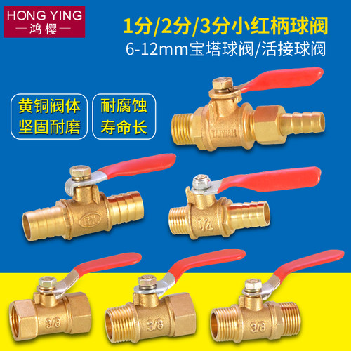 宝塔黄铜加厚开关直通阀门