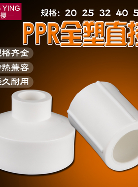 20/25/32/40/50/63PPR直接头异径变径PPR直接转4分6分1寸PPR水管