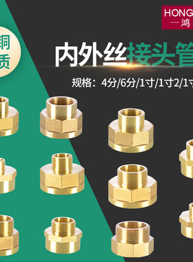 1.2/1.5/2寸内外丝双内丝黄铜管古转接头4分6分变径异径水管配件