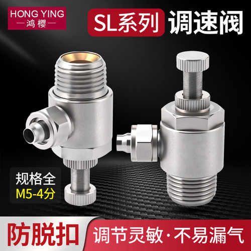 鸿樱黄铜镀镍气管快拧调速阀