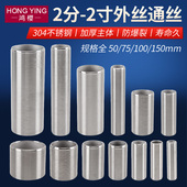 304不锈钢通丝加长外丝直通全丝全螺纹管2分3分4分6分1寸1.5 2寸