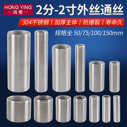 304不锈钢通丝加长外丝直通全丝