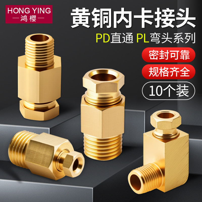 黄铜弯头气动直通PD外丝铜卡套PL