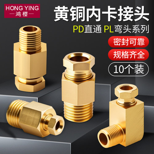 黄铜弯头气动直通PD外丝铜卡套PL