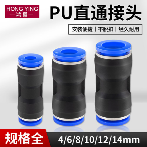 气动PU直通气管接头快插快速接头
