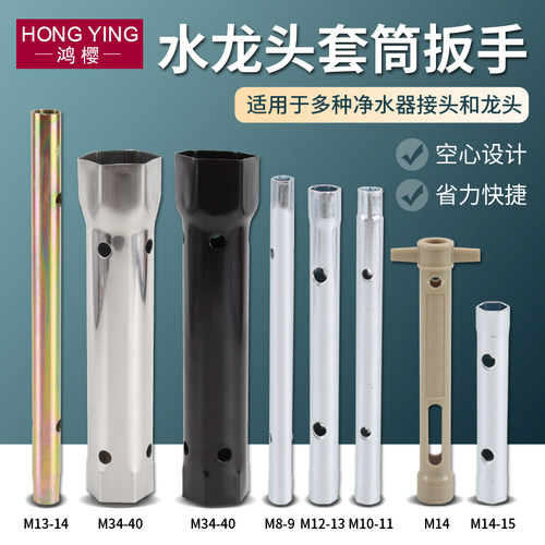 水龙头紧固螺母螺帽安装拆卸套筒