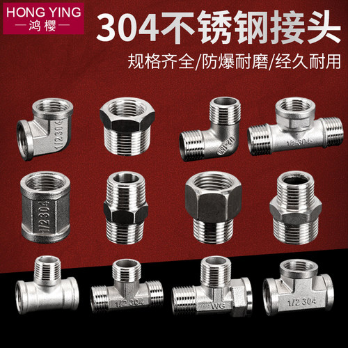 304不锈钢管接头三通对丝内外