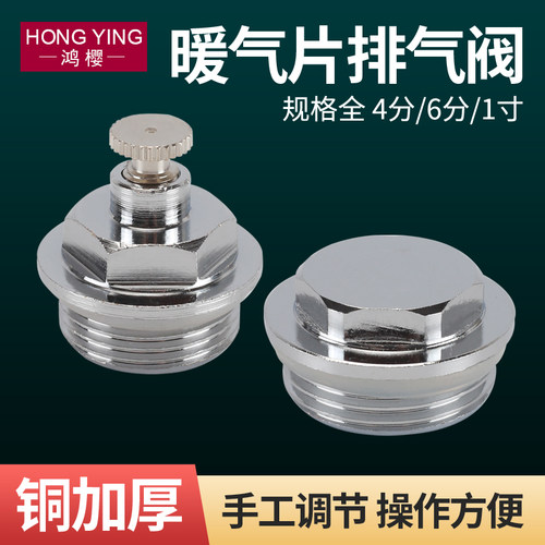 暖气片堵头跑风散热器4/6分1寸