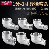 304不锈钢异径内丝90度弯头1 2分3分4分6分1寸变径转接头水管配件