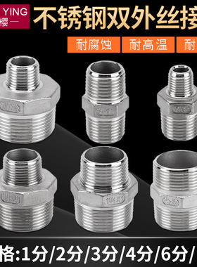 304不锈钢双外丝接头对丝直接1/2分3分4分6分1寸变异径转接头配件