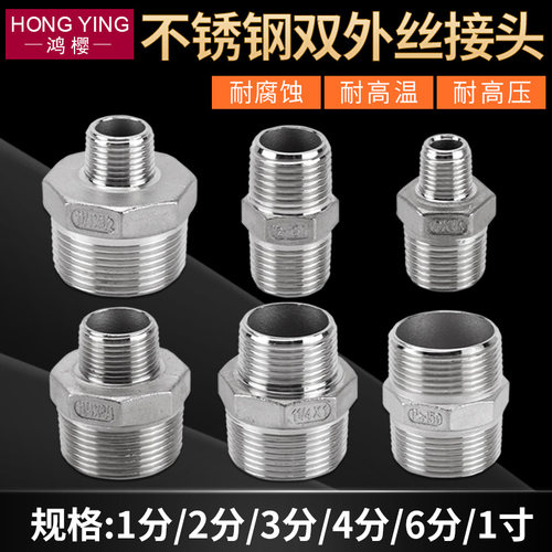 304不锈钢双外接头对丝变异