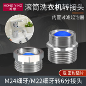 水龙头转接头配件M24 22转6分外丝滚筒洗衣机进水管接头带过滤芯
