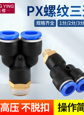 Y型外螺纹三通气管快速接头气动元件配件快插接头4/6/8/10/12mm