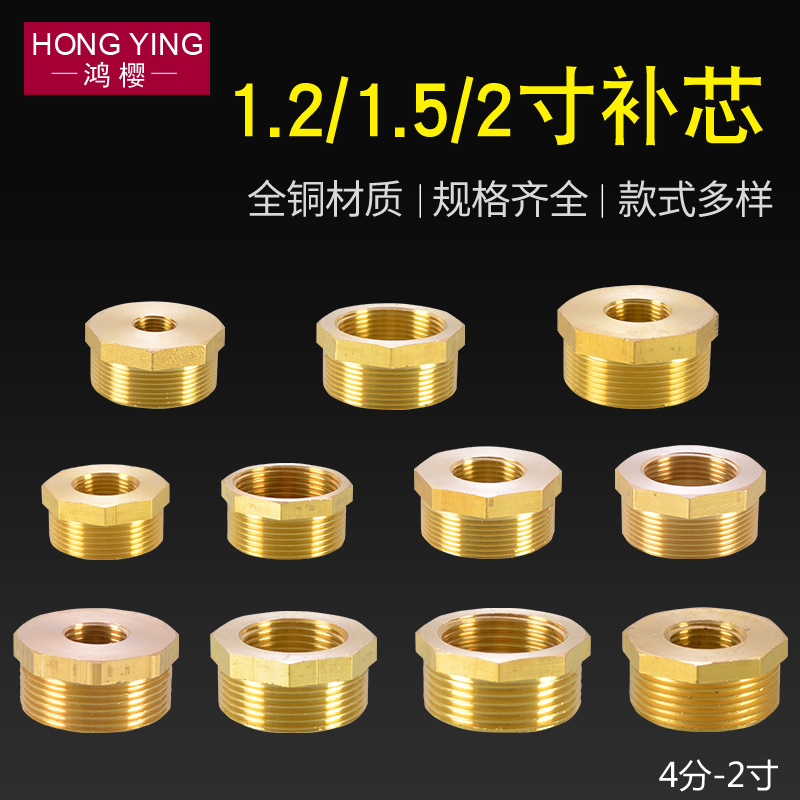 黄铜内外丝补芯转加厚异径接头