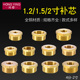 1.2 2寸黄铜内外丝补芯转4分6分1寸变径异径接头水管配件加厚 1.5