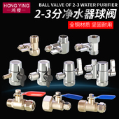 净水器球阀进水管三通2 3分4分直饮纯水机过滤器阀门角阀接头配件