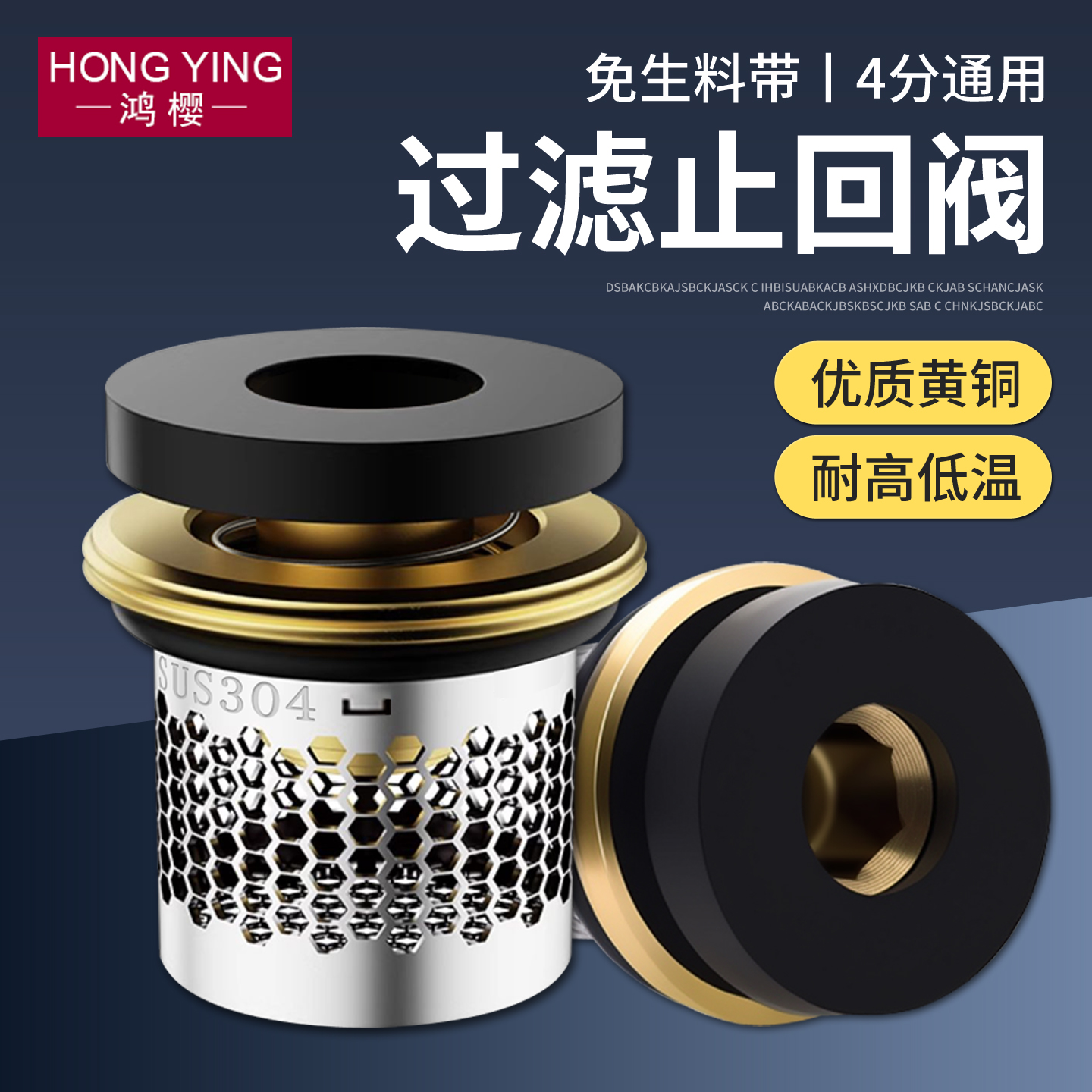 免生料带带过滤止水阀垫片4分