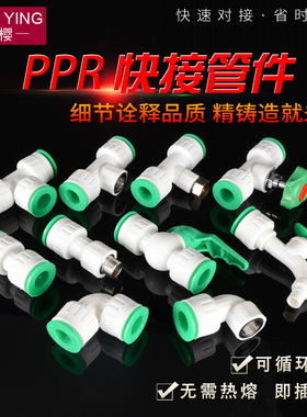 免热熔PPR水管快速接头4分6分1寸直插式快接阀门水龙头冷热管配件
