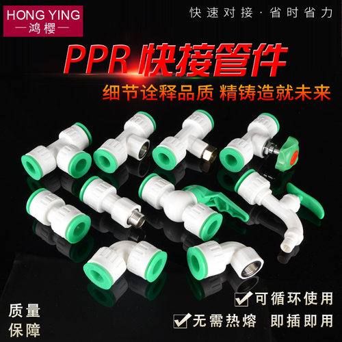 PPR快速免热熔阀门接头